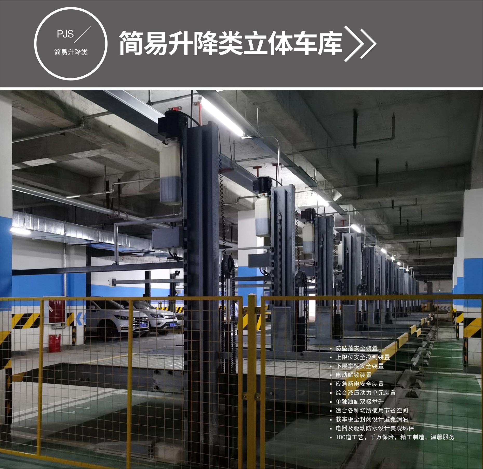 PSH升降平移機械停車設備長租簡易升降式停車設備