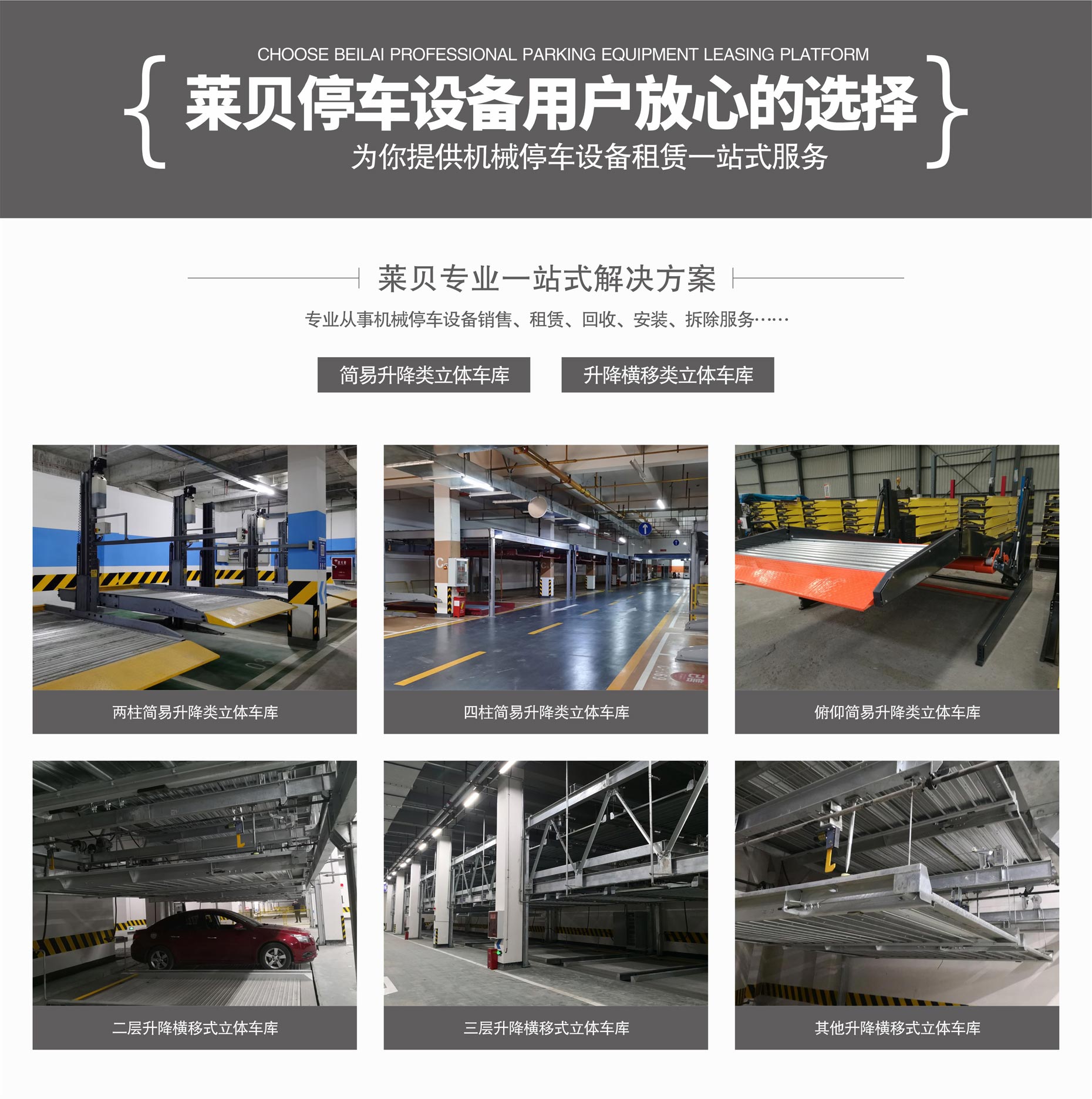 PSH升降平移機械停車設備長租一站式解決方案