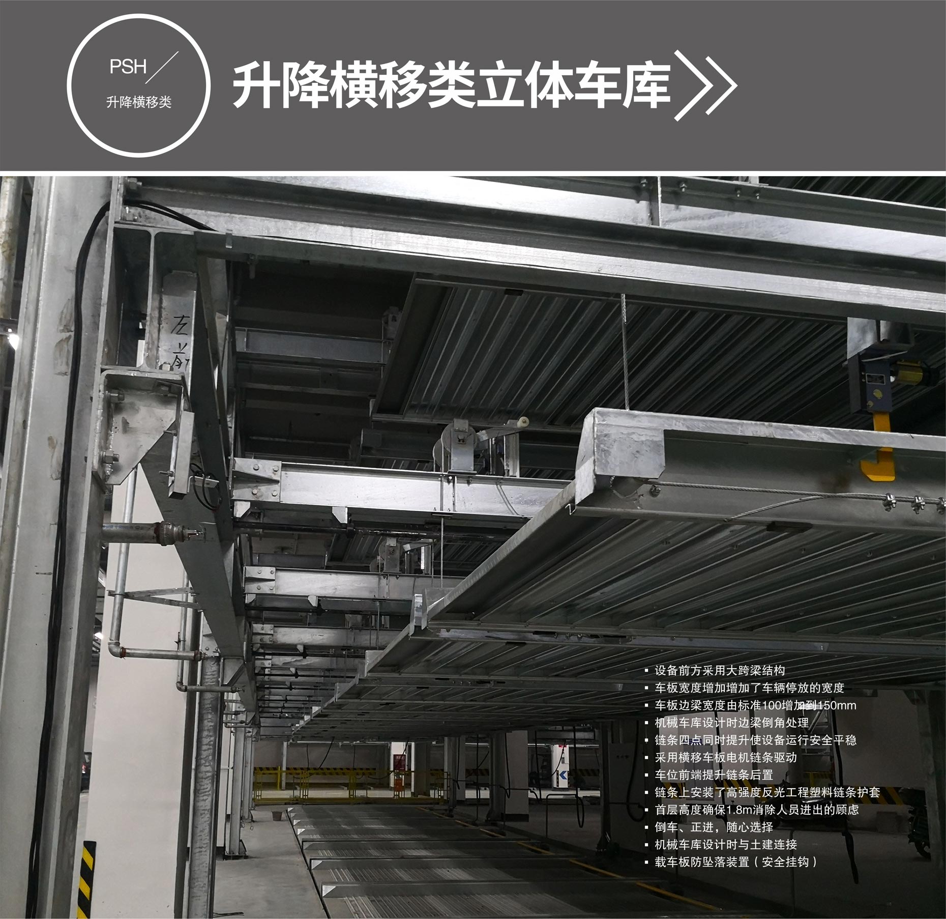 PSH升降平移機械停車設備長租升降橫移式立體車庫