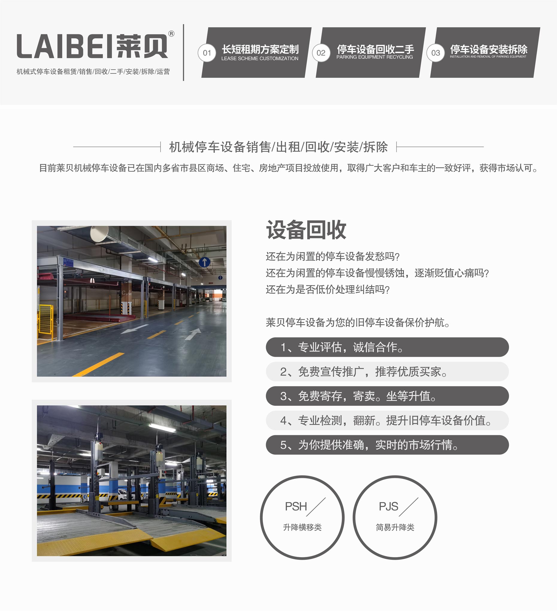 PSH升降平移機械停車設備長租立體車庫回收