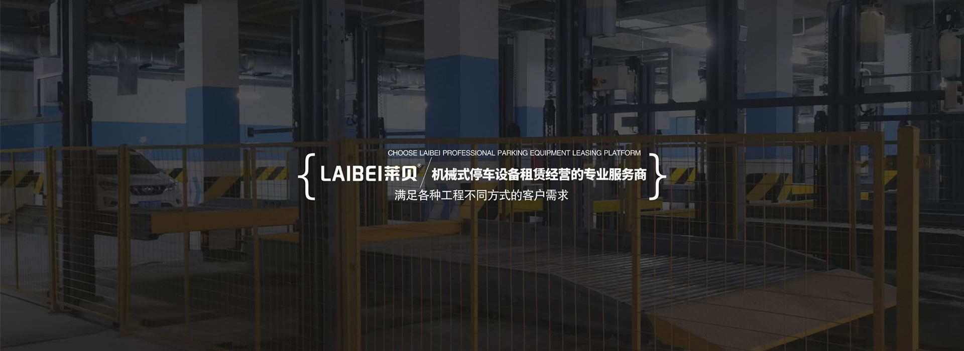 2層簡易式機械立體停車設備