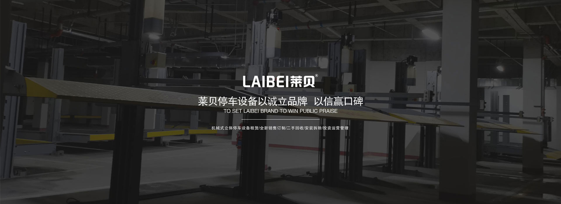 負一正三地坑PSH4-D1四層升降橫移立體車庫設備