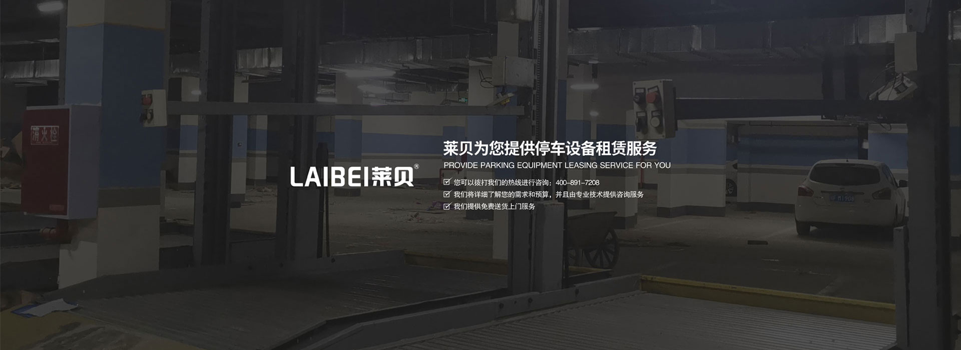 兩柱簡易升降類機械車庫