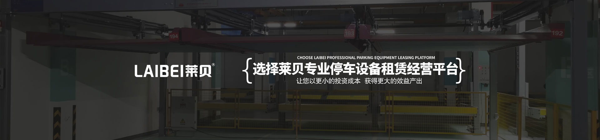 三層升降橫移式停車設備出租