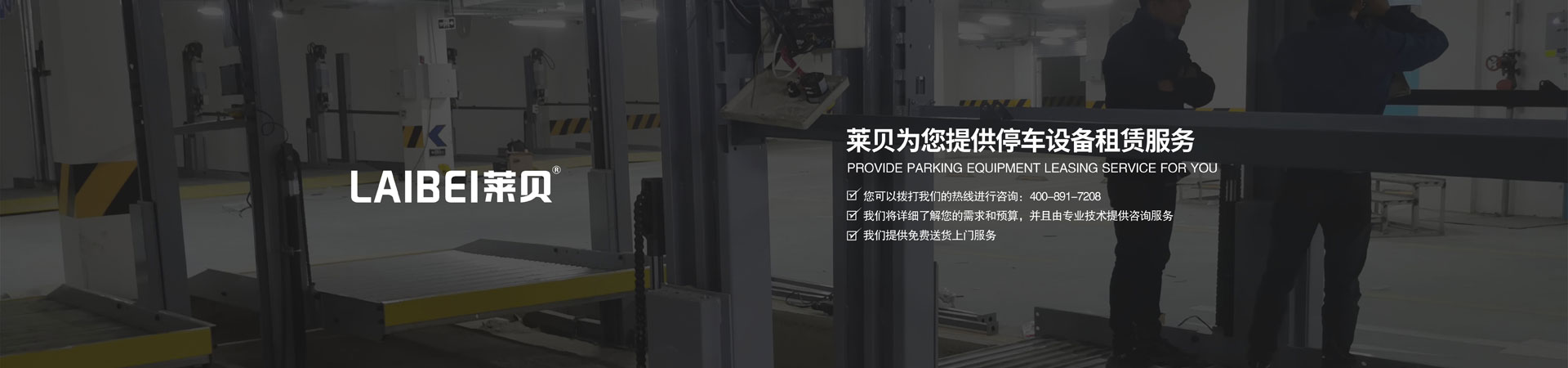 二層升降橫移停車設備安裝