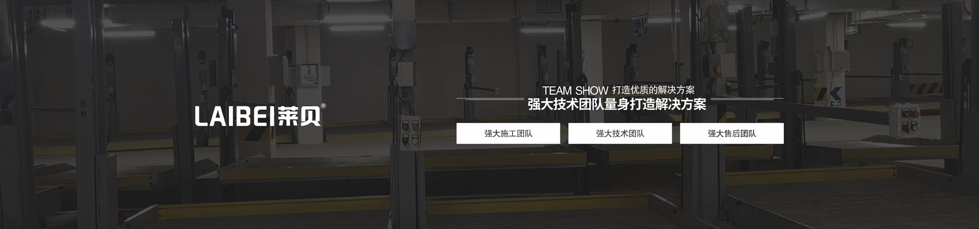 兩柱式機械停車