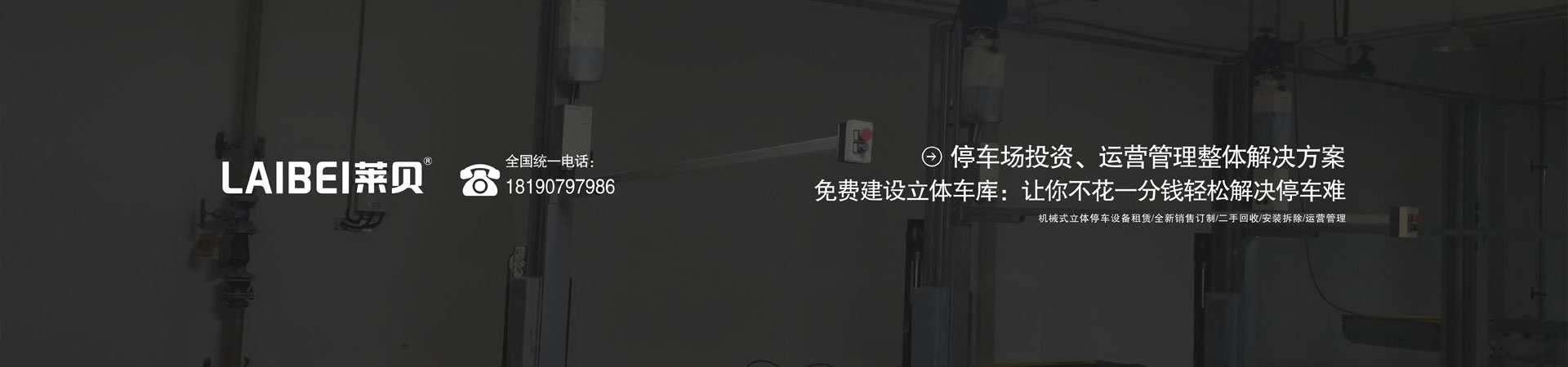 上下立體停車