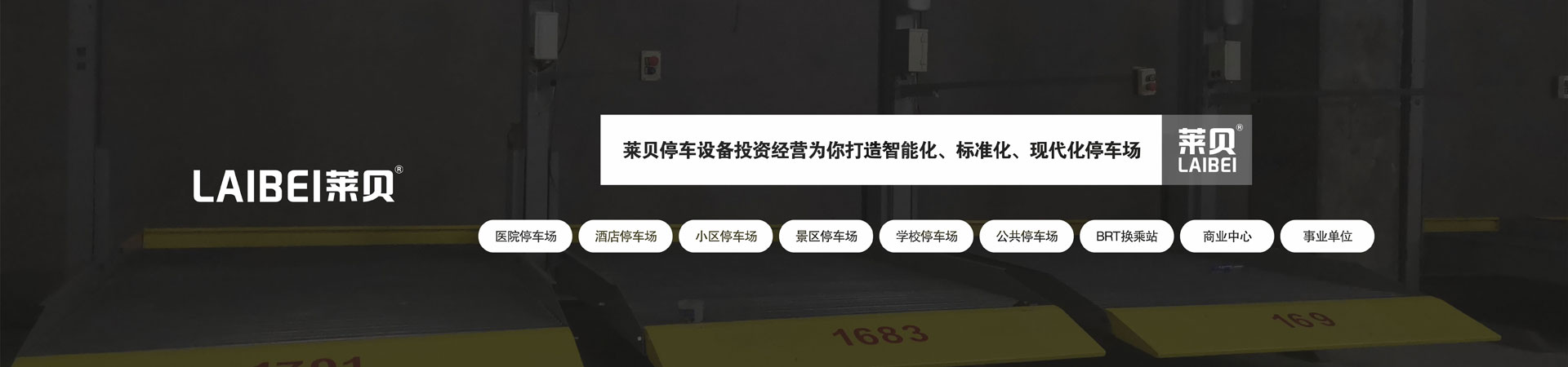 PSH升降橫移式立體車位出租