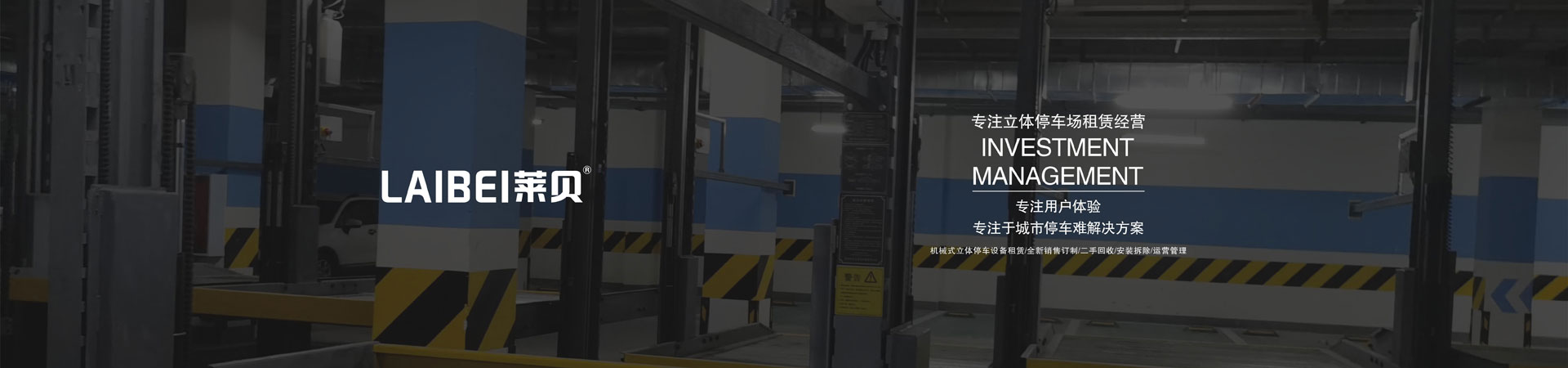升降橫移式機械式立體車庫安裝