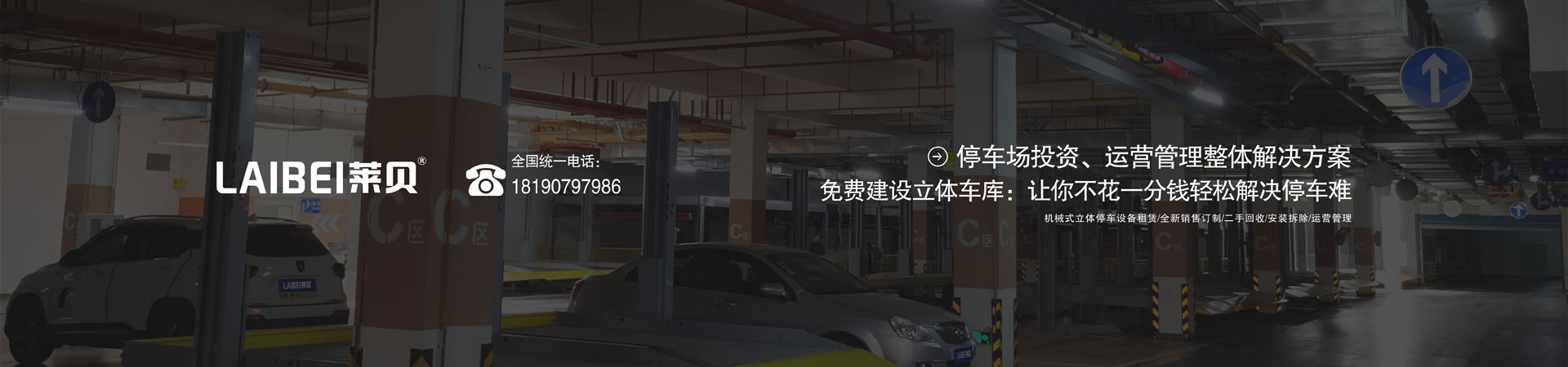 四柱簡易升降機械式立體停車設備改造