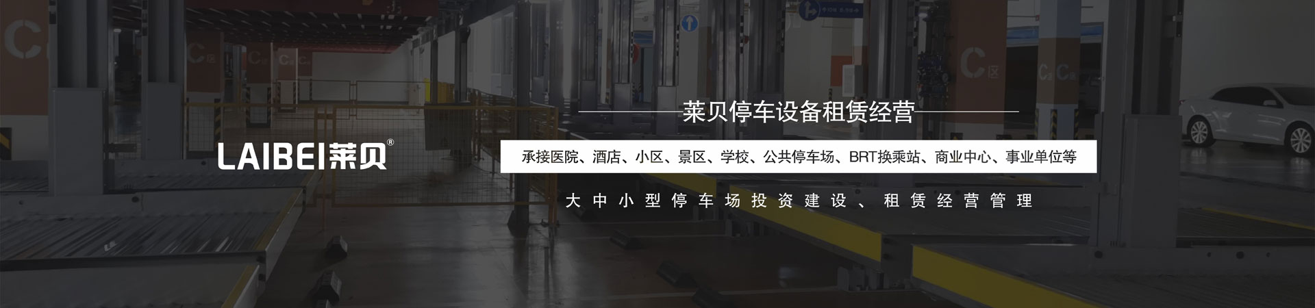 4柱機械停車設備