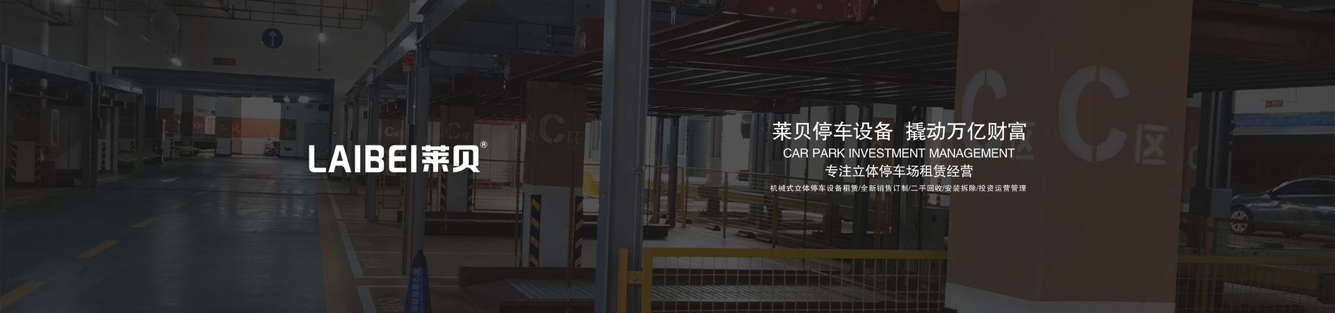 兩層簡易升降類機械停車場回收